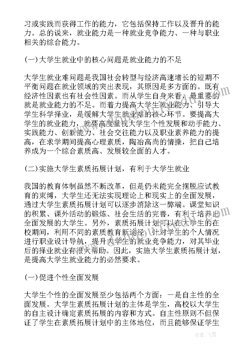 学生提高计划书 提高学生综合素质工作计划(通用5篇)