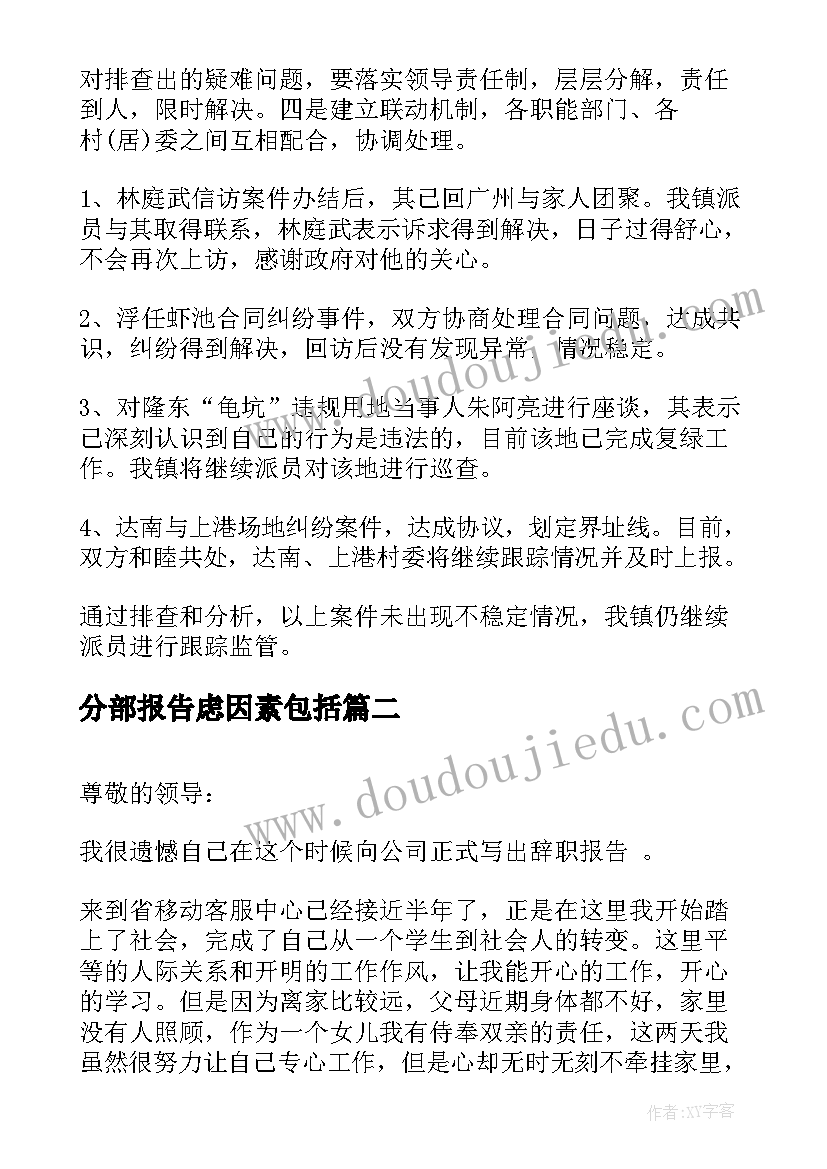 2023年分部报告虑因素包括(精选7篇)