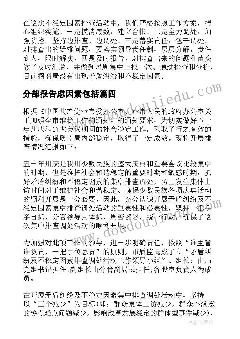 2023年分部报告虑因素包括(精选7篇)