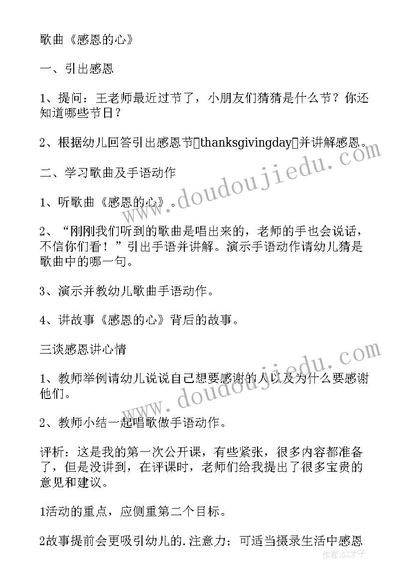 2023年大班社会活动教案及反思 感恩的心大班社会活动教案(精选5篇)