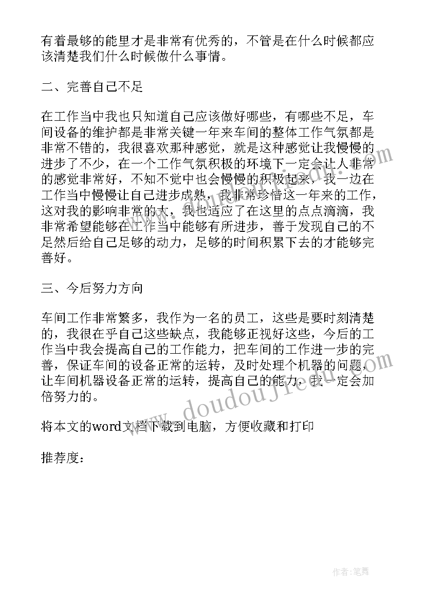 市政技术员年度工作总结 市政工程技术人员个人工作总结(优秀5篇)