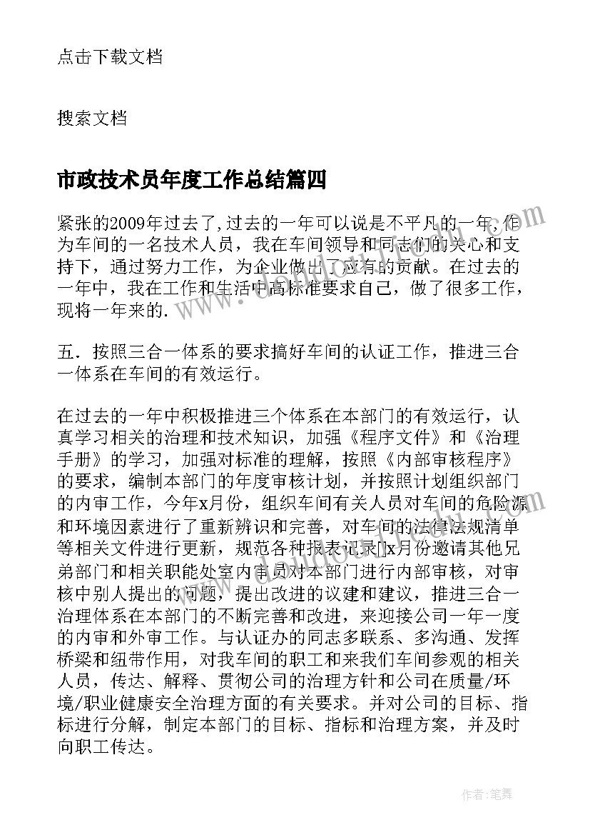 市政技术员年度工作总结 市政工程技术人员个人工作总结(优秀5篇)