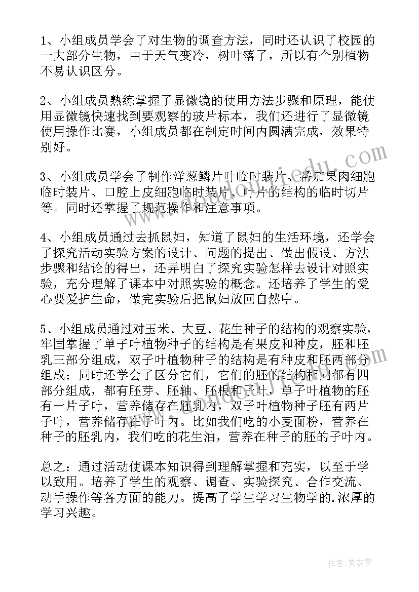 2023年生物活动标题 初中生物课外活动计划(大全8篇)