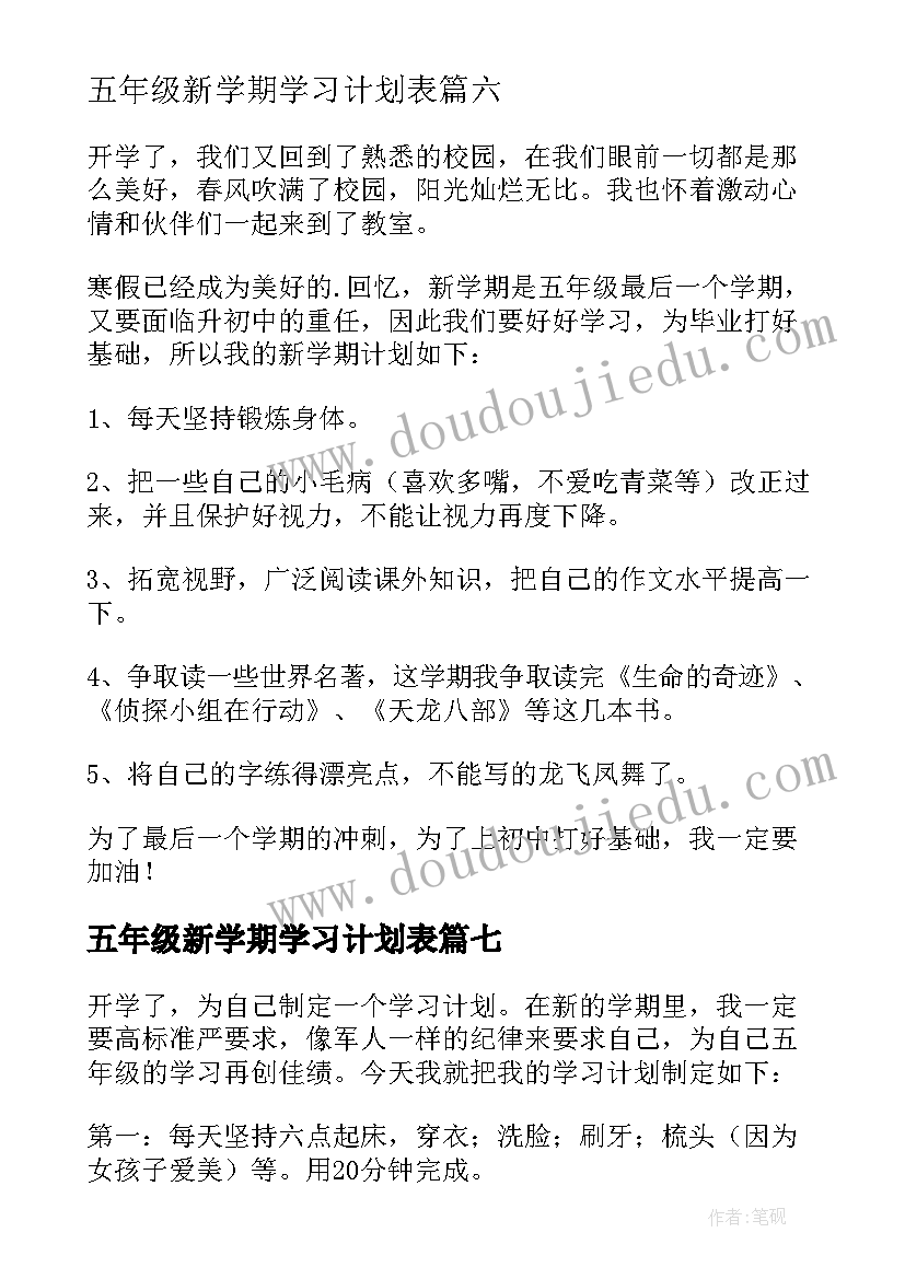 五年级新学期学习计划表 五年级学期计划(优质9篇)