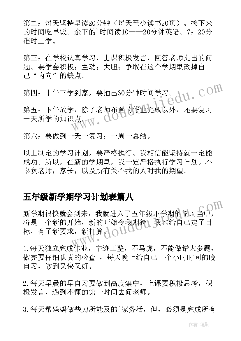 五年级新学期学习计划表 五年级学期计划(优质9篇)