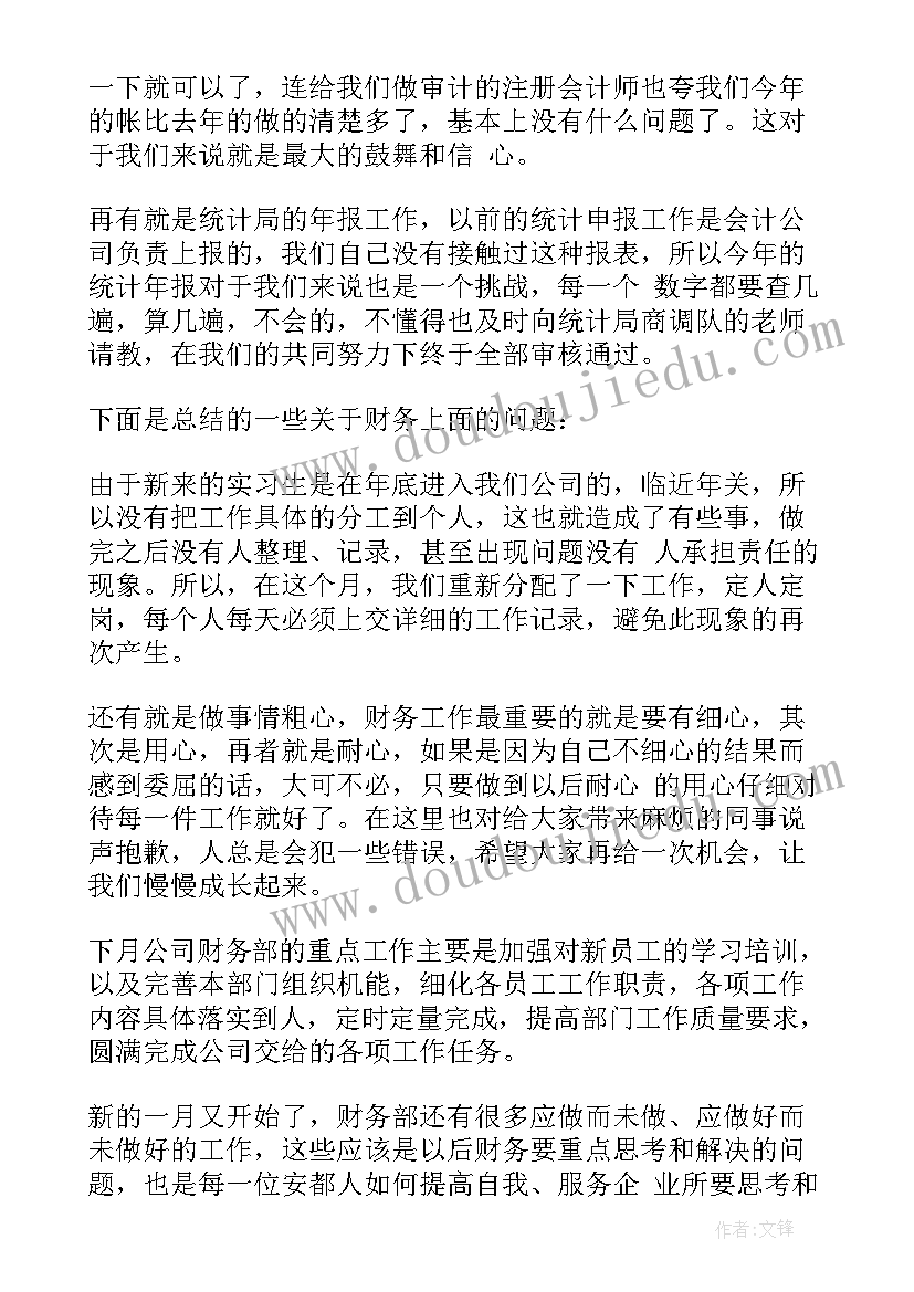 最新财务年度自我总结 财务部年度总结(实用5篇)