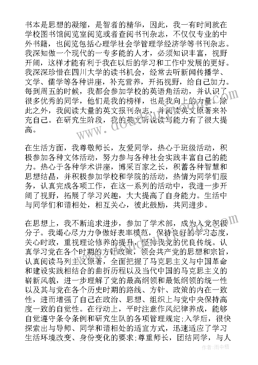 大四学年总结篇 研究生学年自我总结(汇总5篇)