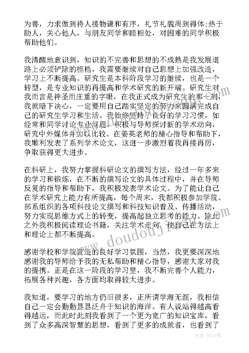 大四学年总结篇 研究生学年自我总结(汇总5篇)