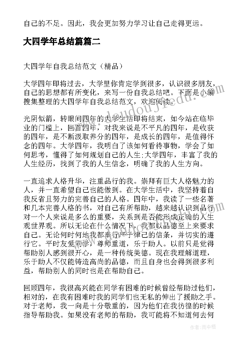 大四学年总结篇 研究生学年自我总结(汇总5篇)