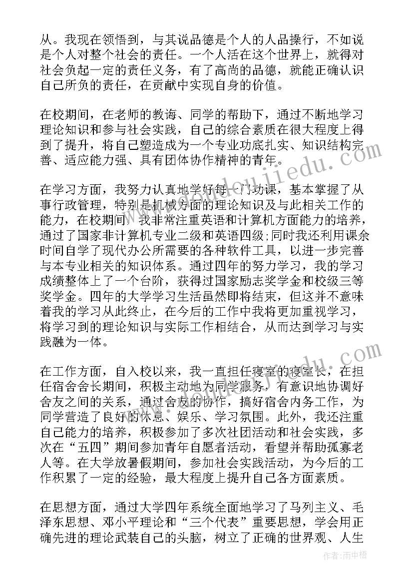 大四学年总结篇 研究生学年自我总结(汇总5篇)