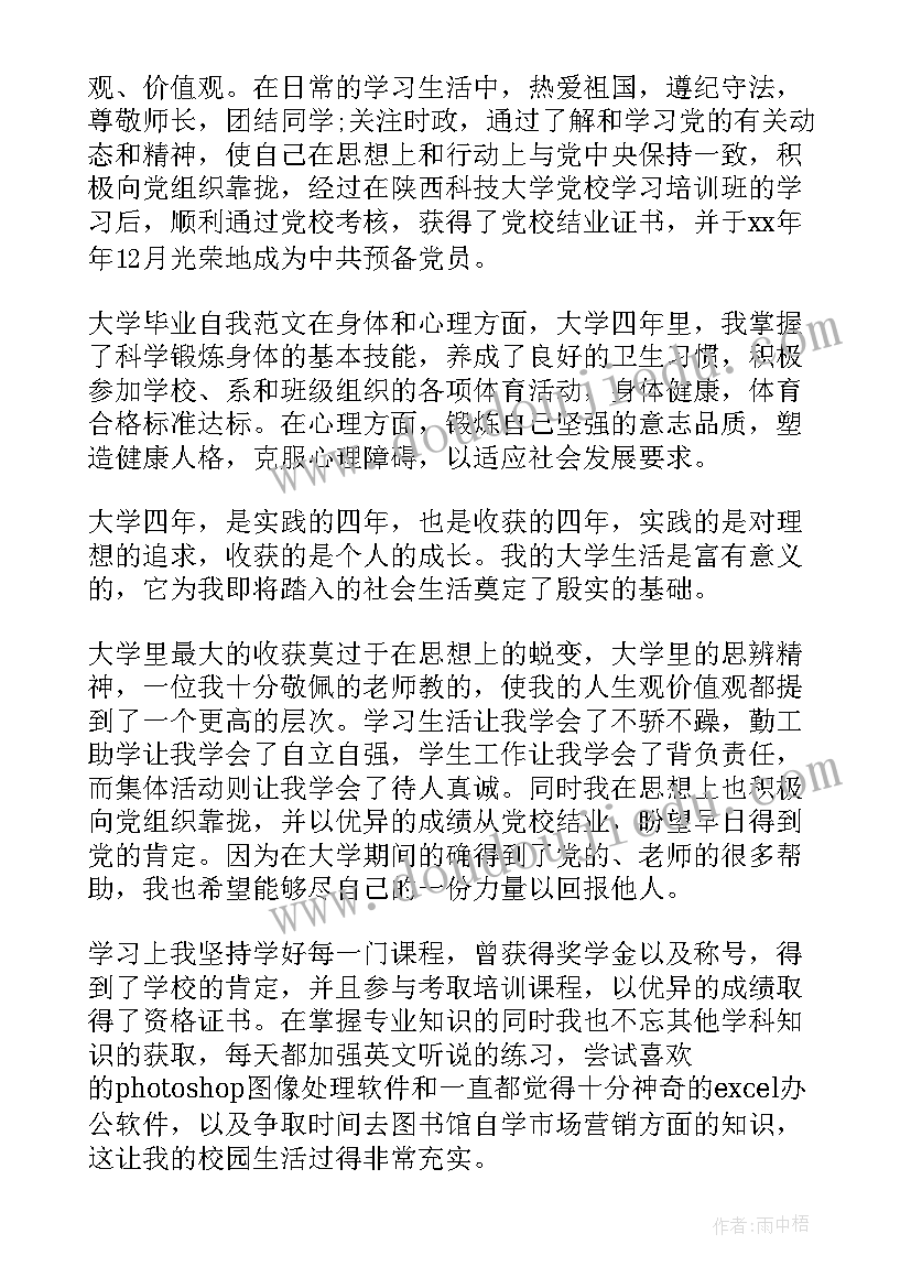 大四学年总结篇 研究生学年自我总结(汇总5篇)