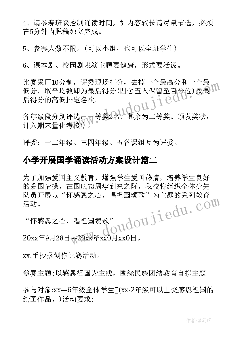 2023年小学开展国学诵读活动方案设计(精选6篇)