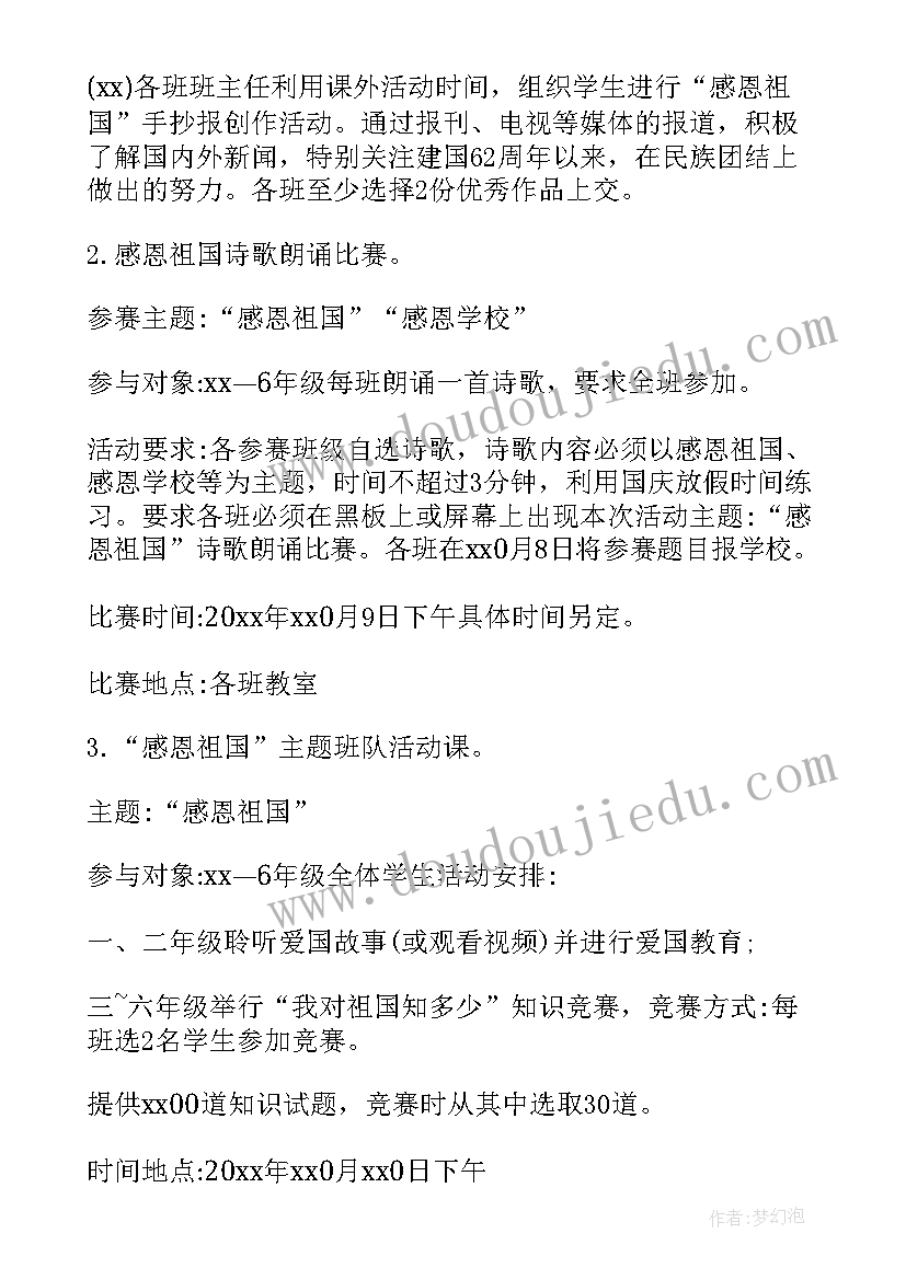 2023年小学开展国学诵读活动方案设计(精选6篇)