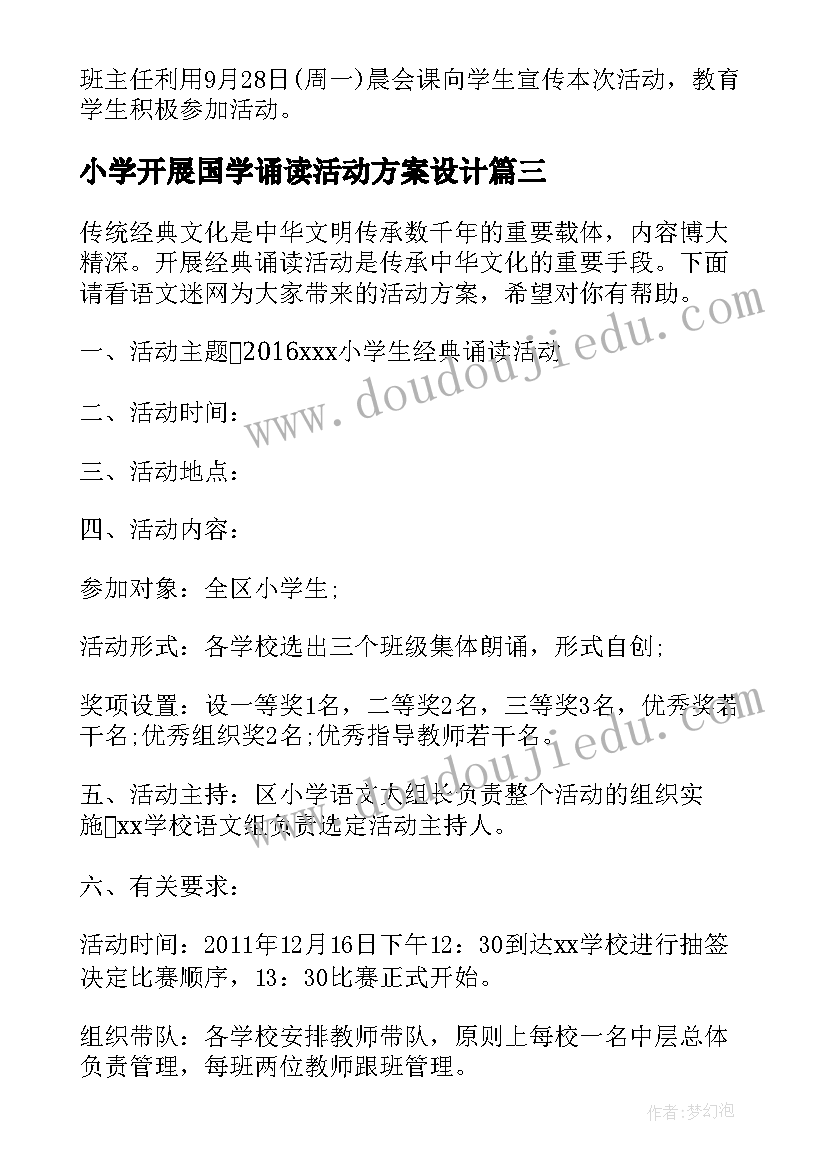 2023年小学开展国学诵读活动方案设计(精选6篇)