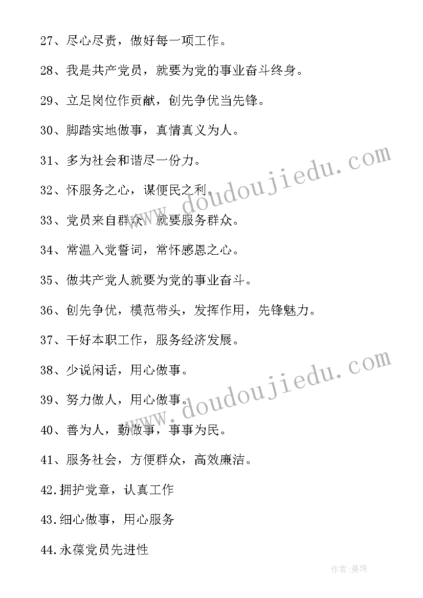 2023年一句话党员承诺标语 党员一句话承诺党员承诺口号优选句子(实用5篇)