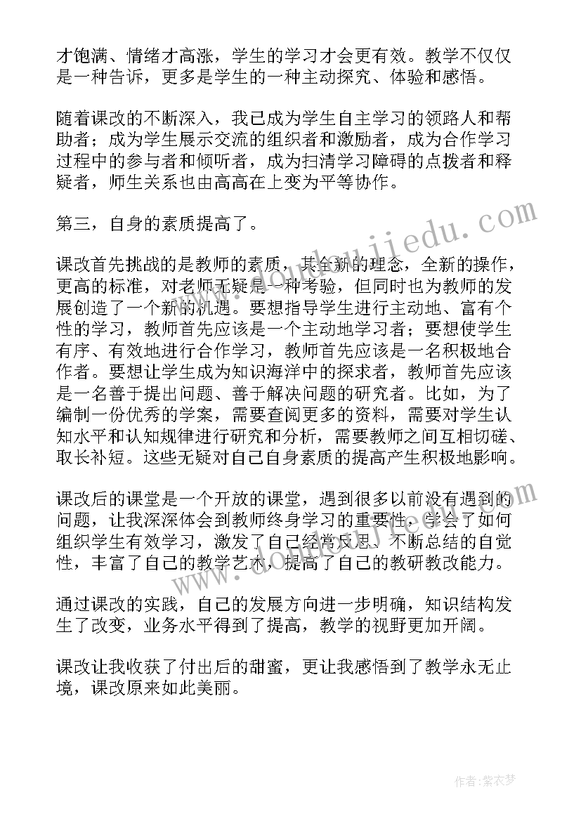 2023年思想先行上一句 课改实践让思想先行计划总结(通用5篇)