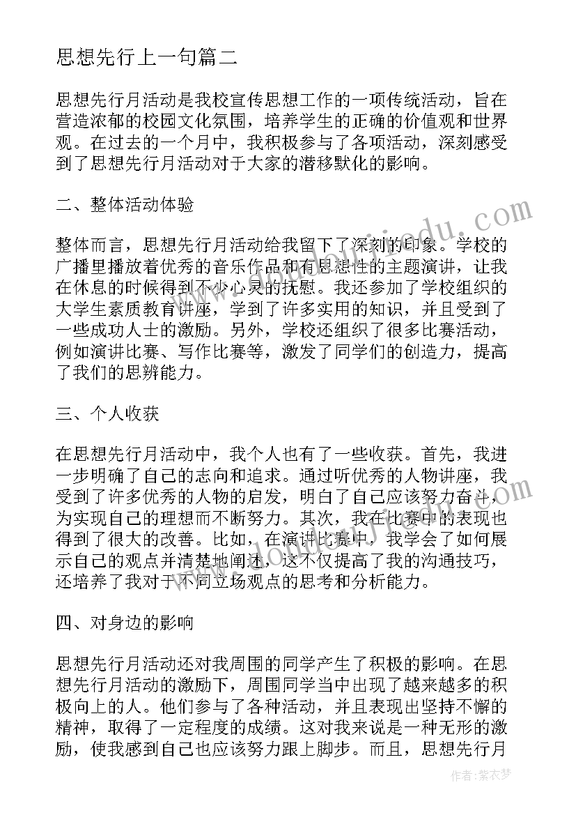 2023年思想先行上一句 课改实践让思想先行计划总结(通用5篇)