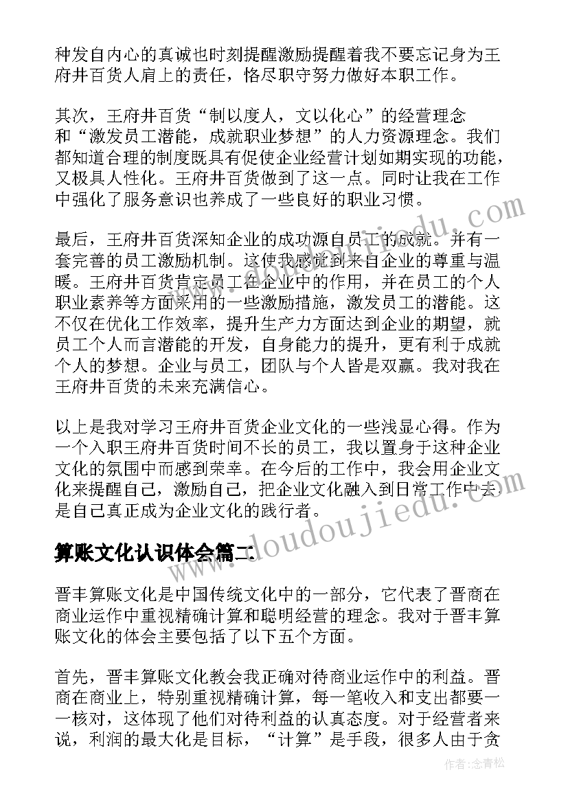 算账文化认识体会 企业文化心得体会(通用8篇)