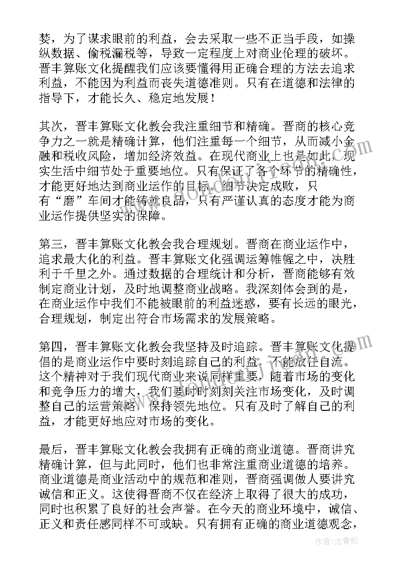 算账文化认识体会 企业文化心得体会(通用8篇)