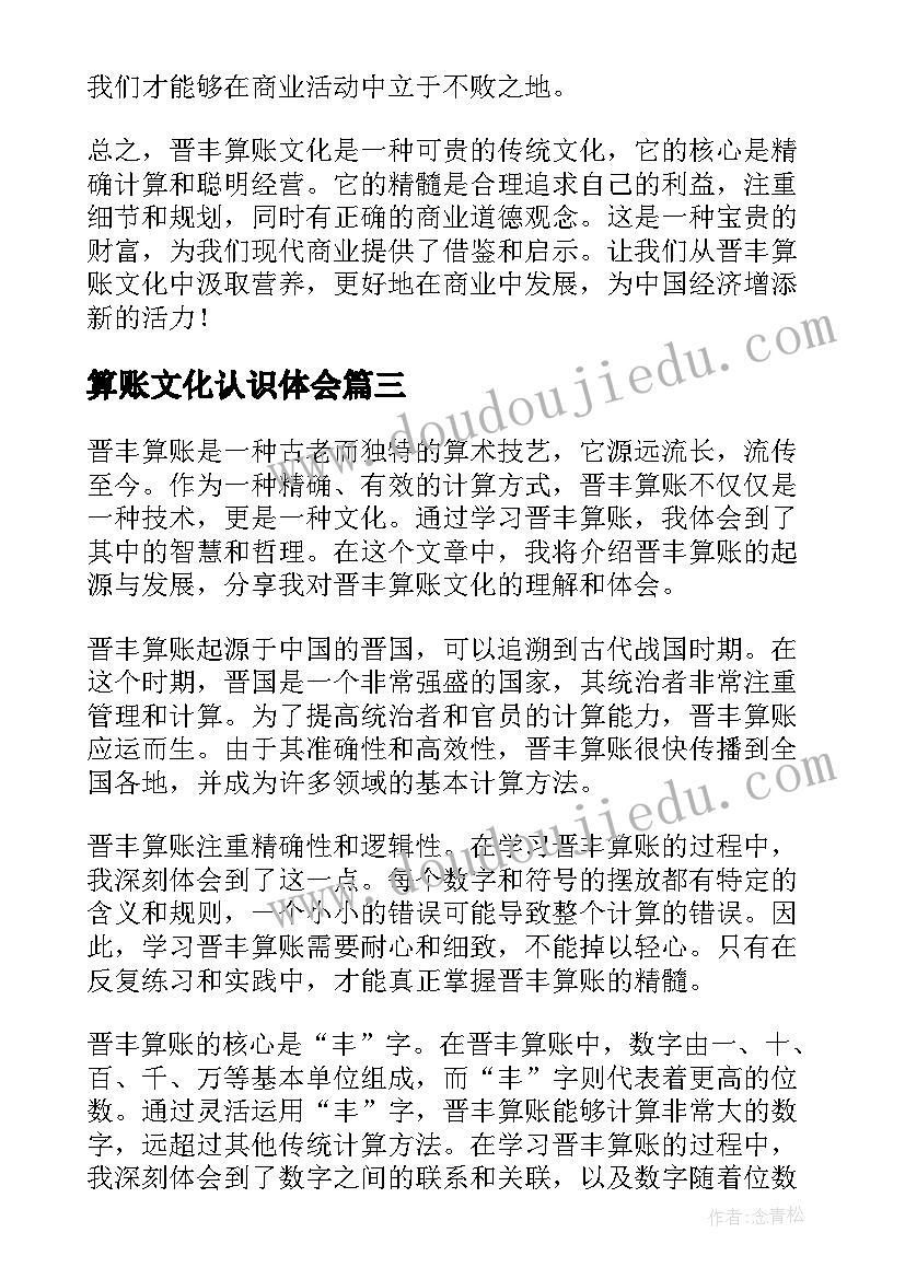 算账文化认识体会 企业文化心得体会(通用8篇)