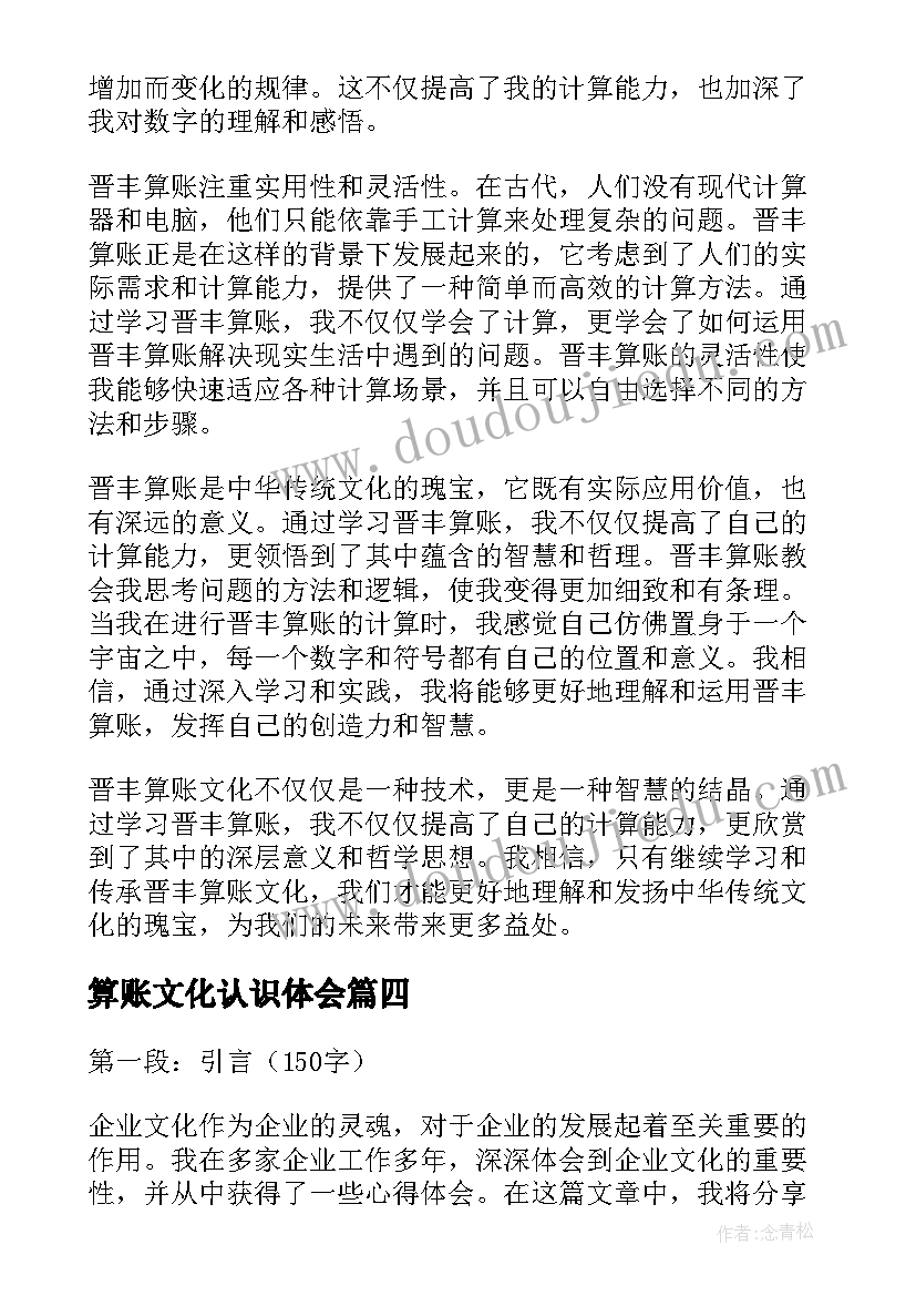 算账文化认识体会 企业文化心得体会(通用8篇)