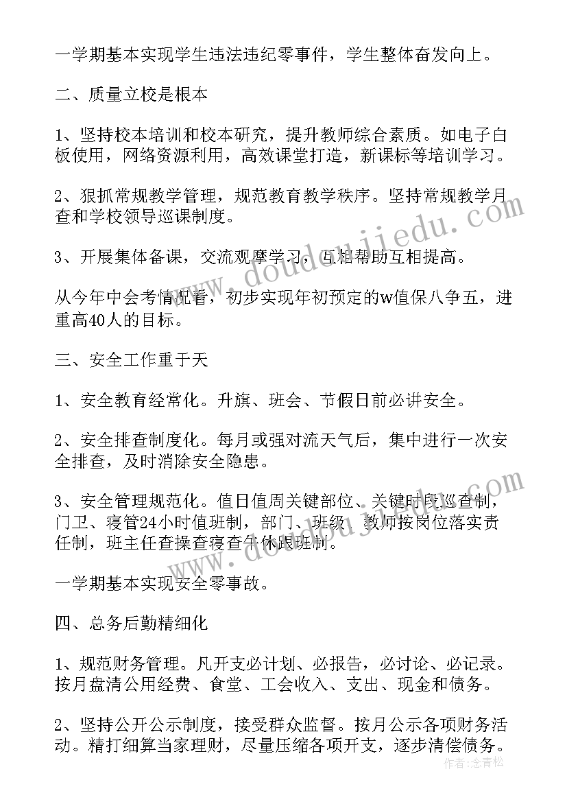 最新我的学期总结初中 学期总结初中(模板10篇)