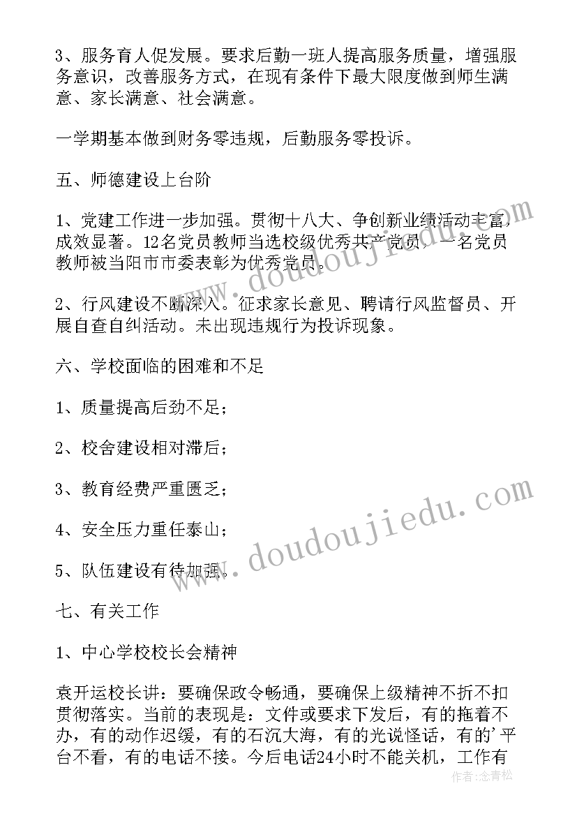 最新我的学期总结初中 学期总结初中(模板10篇)