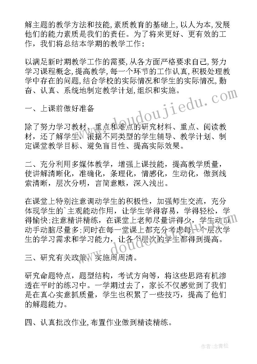 最新我的学期总结初中 学期总结初中(模板10篇)