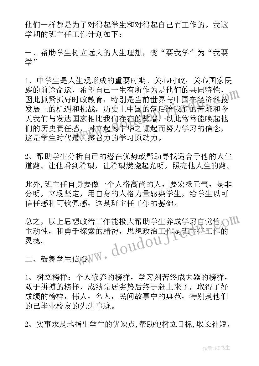 最新八年级语文指导思想有哪些 八年级班主任工作计划第一学期指导思想(大全5篇)