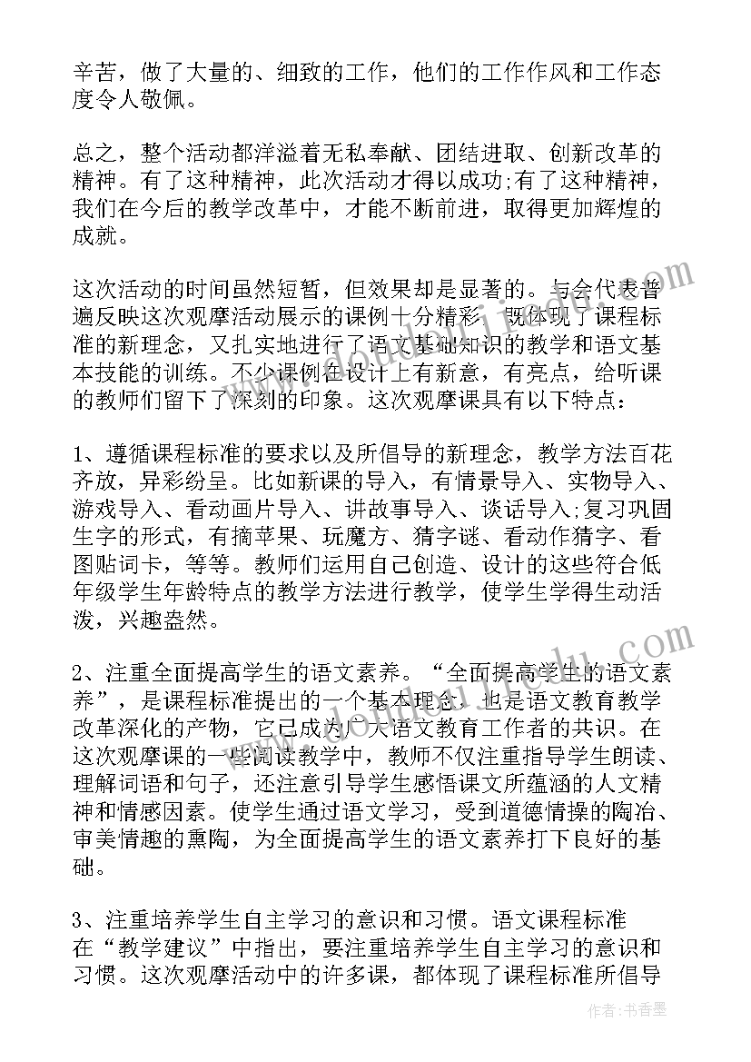 小学语文六年级学科教学计划(模板7篇)