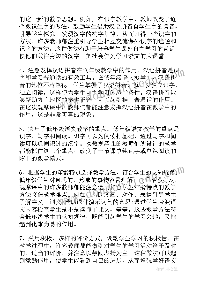 小学语文六年级学科教学计划(模板7篇)