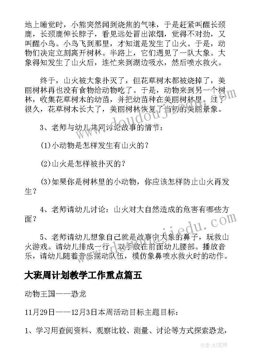 2023年大班周计划教学工作重点(通用6篇)