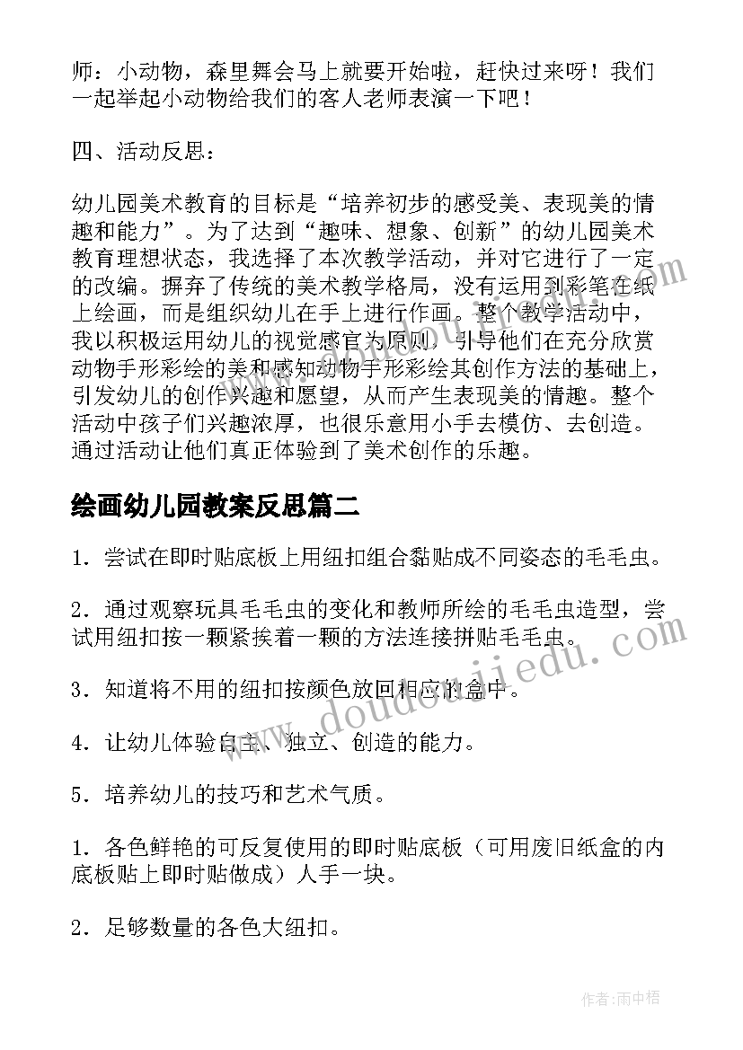 绘画幼儿园教案反思(优质10篇)