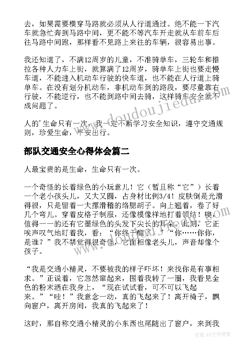 2023年部队交通安全心得体会(模板7篇)