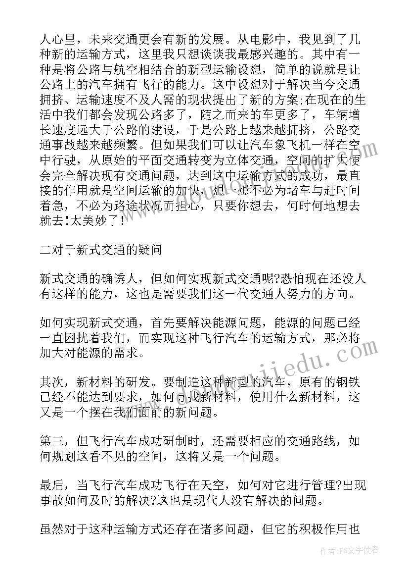 2023年部队交通安全心得体会(模板7篇)