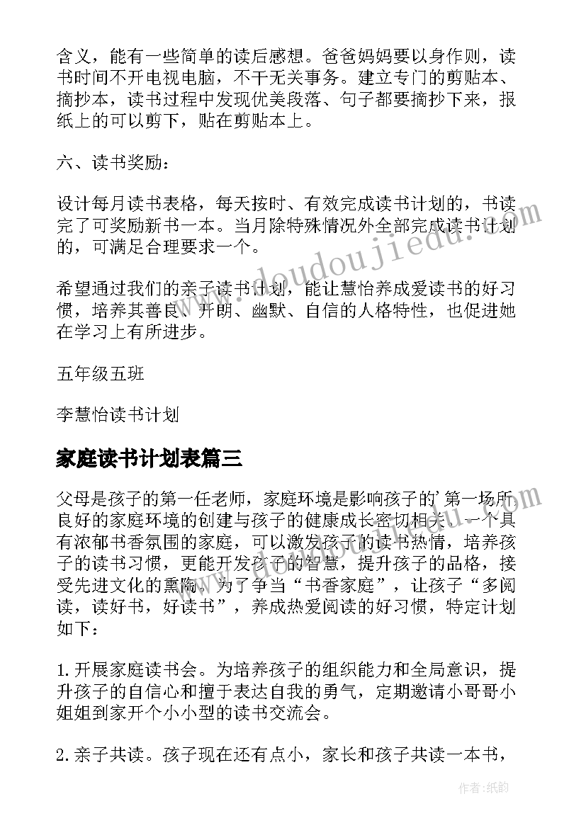 最新家庭读书计划表 书香家庭读书计划(优质5篇)