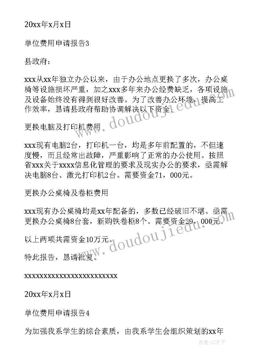 2023年申请支付代课教师工资的报告(实用5篇)