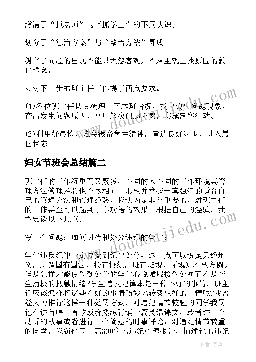 最新妇女节班会总结(优秀5篇)