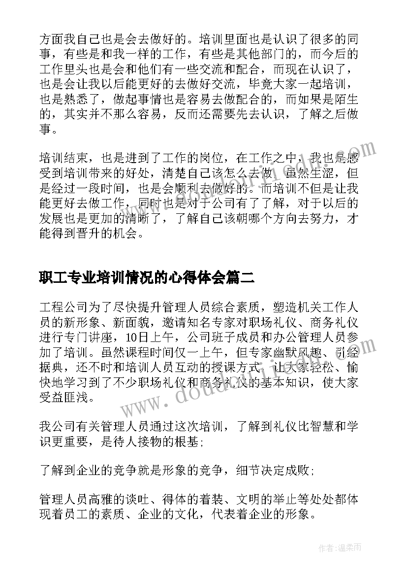 2023年职工专业培训情况的心得体会(优秀5篇)