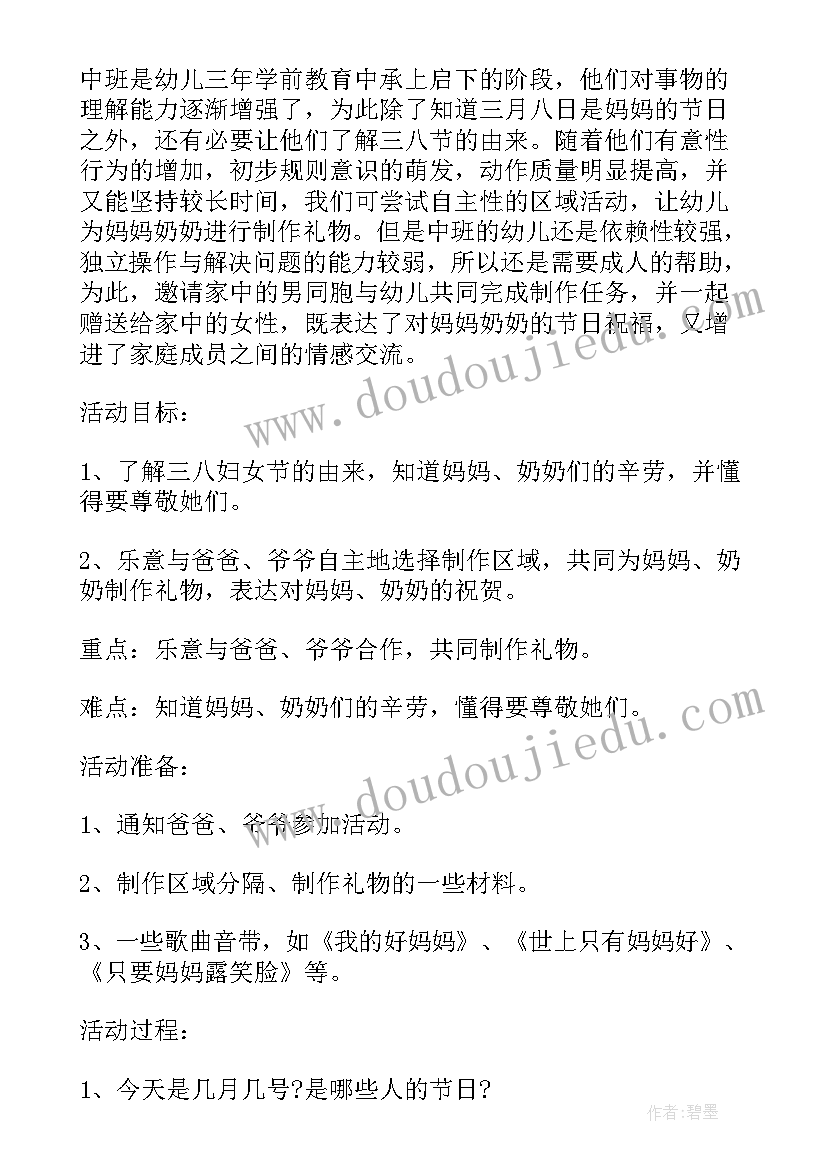 2023年幼儿园三八节活动发言稿 三八节幼儿园活动方案(优秀7篇)