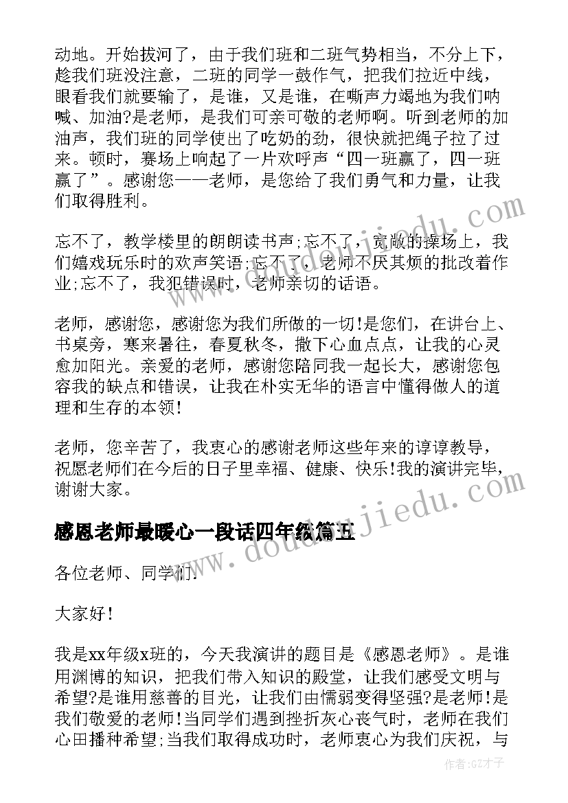 最新感恩老师最暖心一段话四年级 四年级感恩老师演讲稿(汇总8篇)