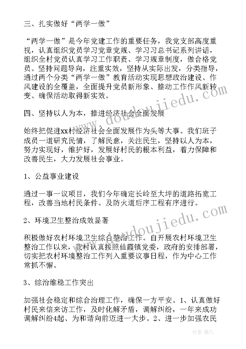 最新农村党支部的工作计划 农村党支部工作总结格式(大全6篇)