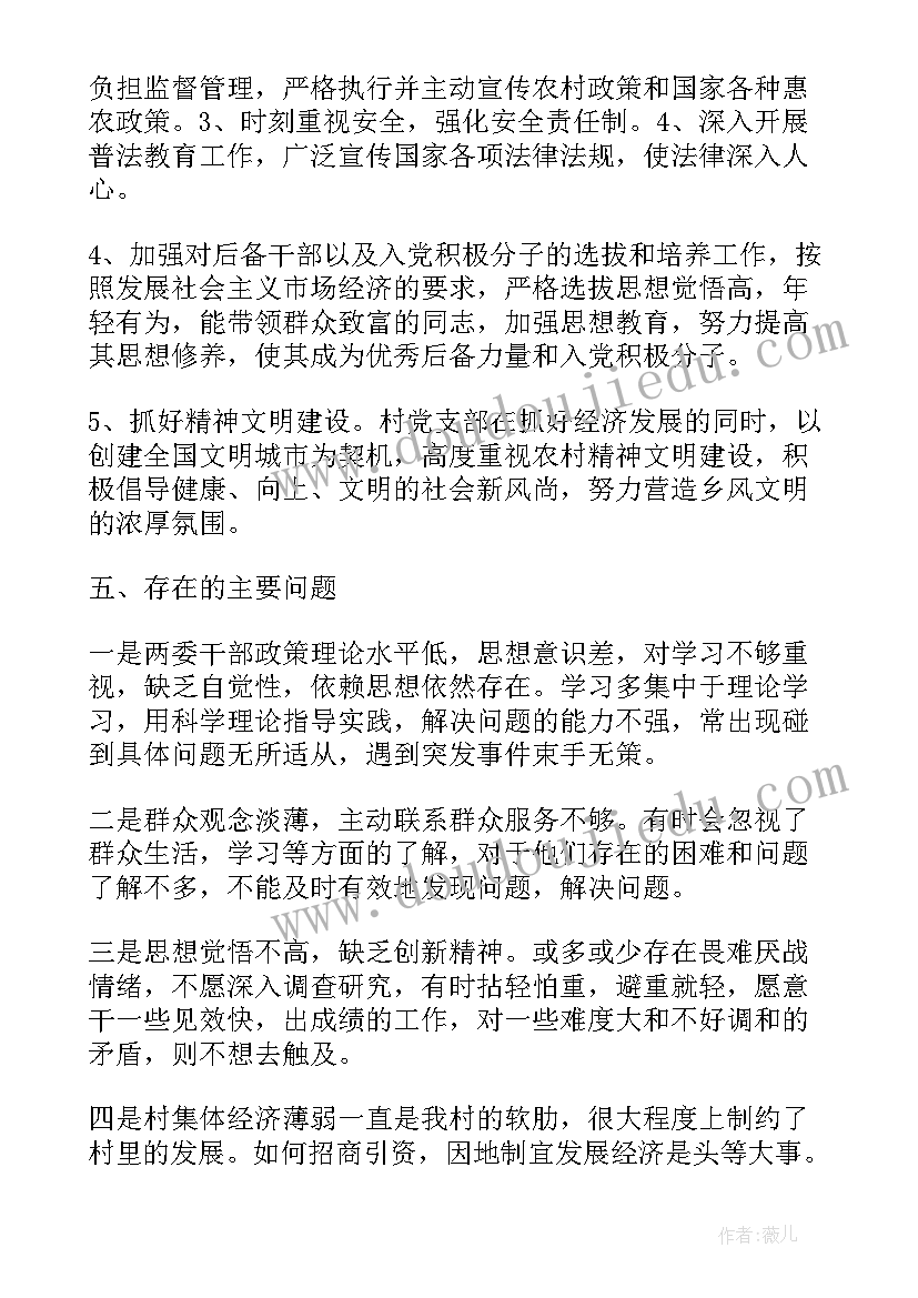 最新农村党支部的工作计划 农村党支部工作总结格式(大全6篇)