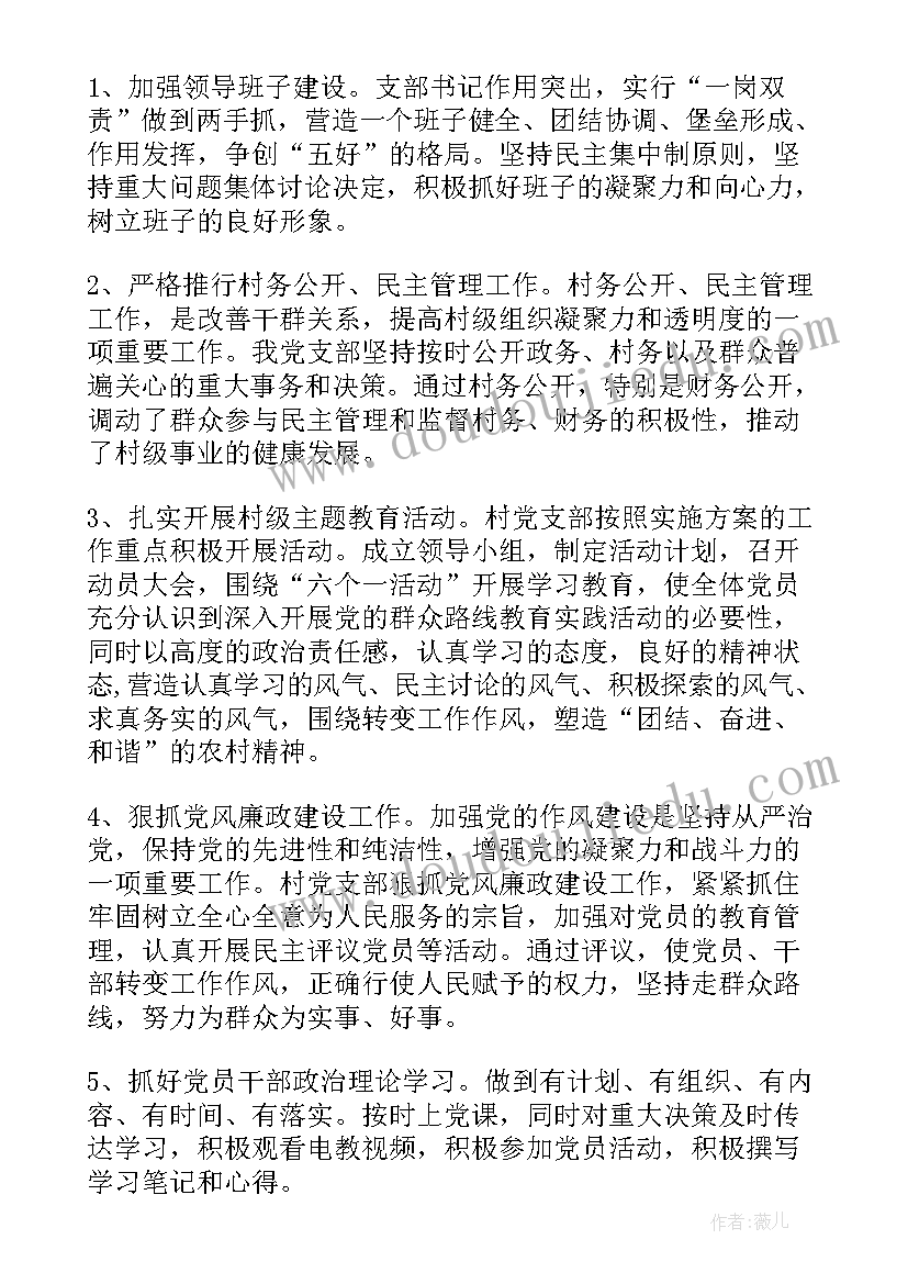 最新农村党支部的工作计划 农村党支部工作总结格式(大全6篇)