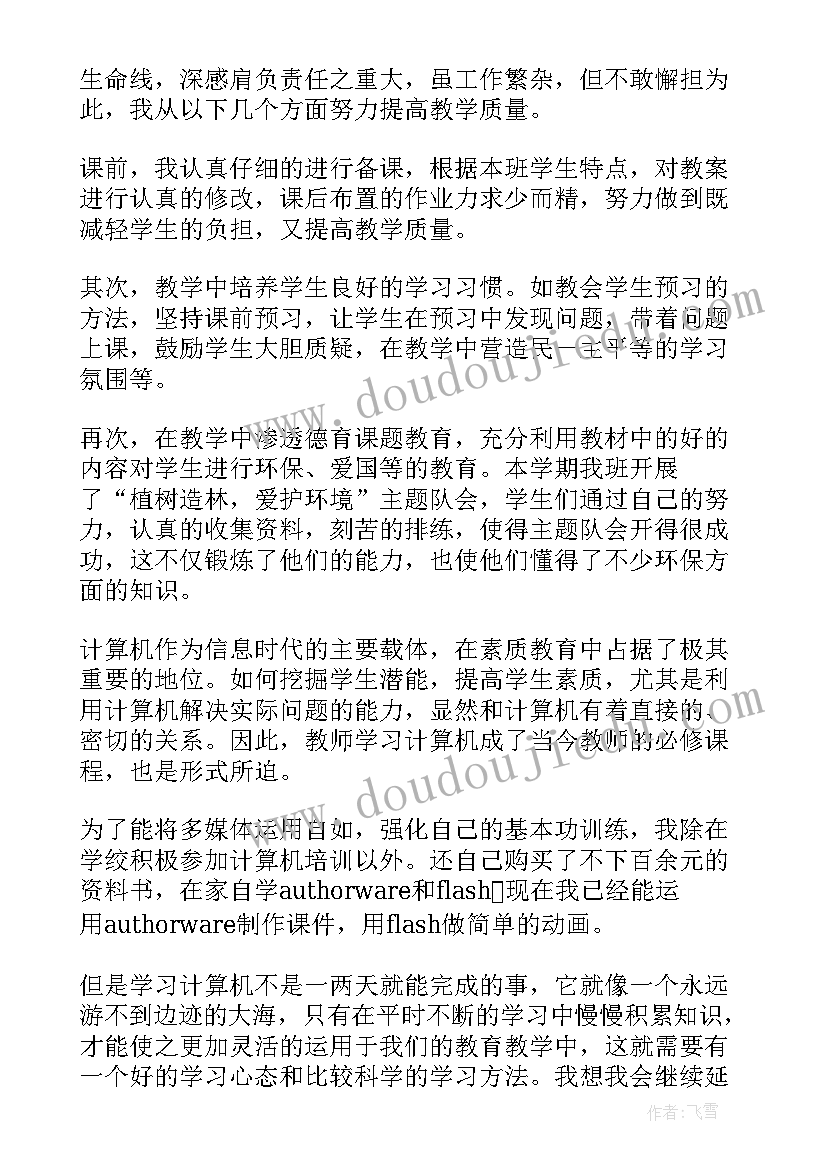 最新小学教师每月考核工作总结 小学教师考核工作总结(精选10篇)