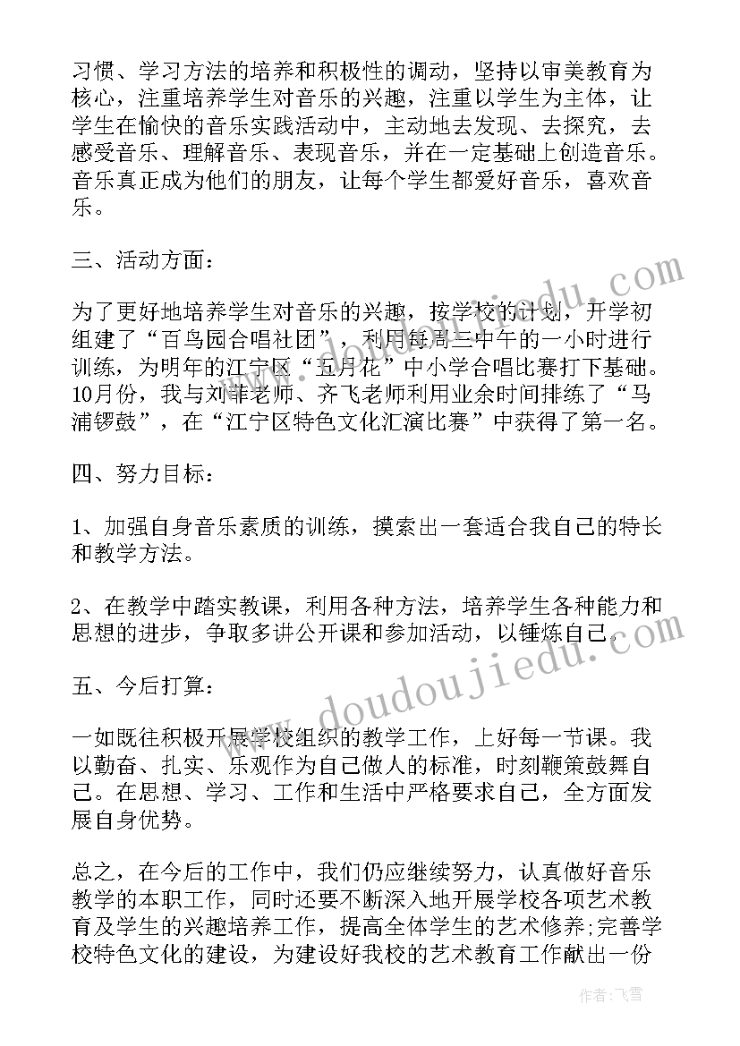 最新小学教师每月考核工作总结 小学教师考核工作总结(精选10篇)