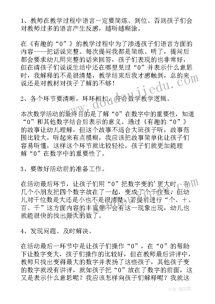 最新有趣的绘本图书教案反思(模板5篇)