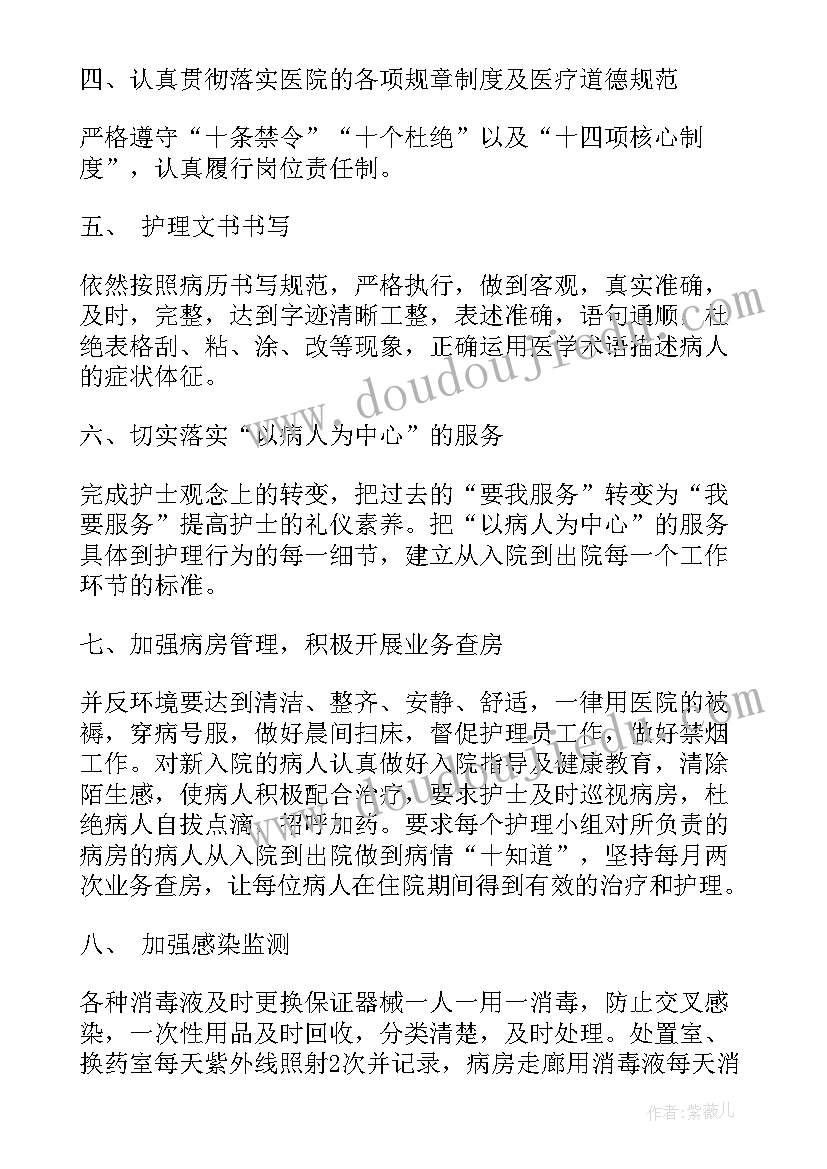 2023年骨科护士长工作计划 护士长下半年工作计划(优秀5篇)