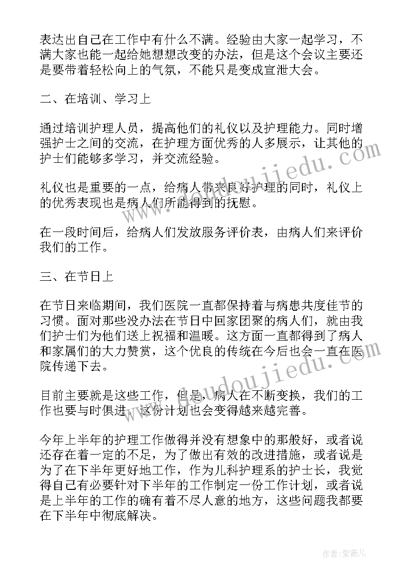 2023年骨科护士长工作计划 护士长下半年工作计划(优秀5篇)