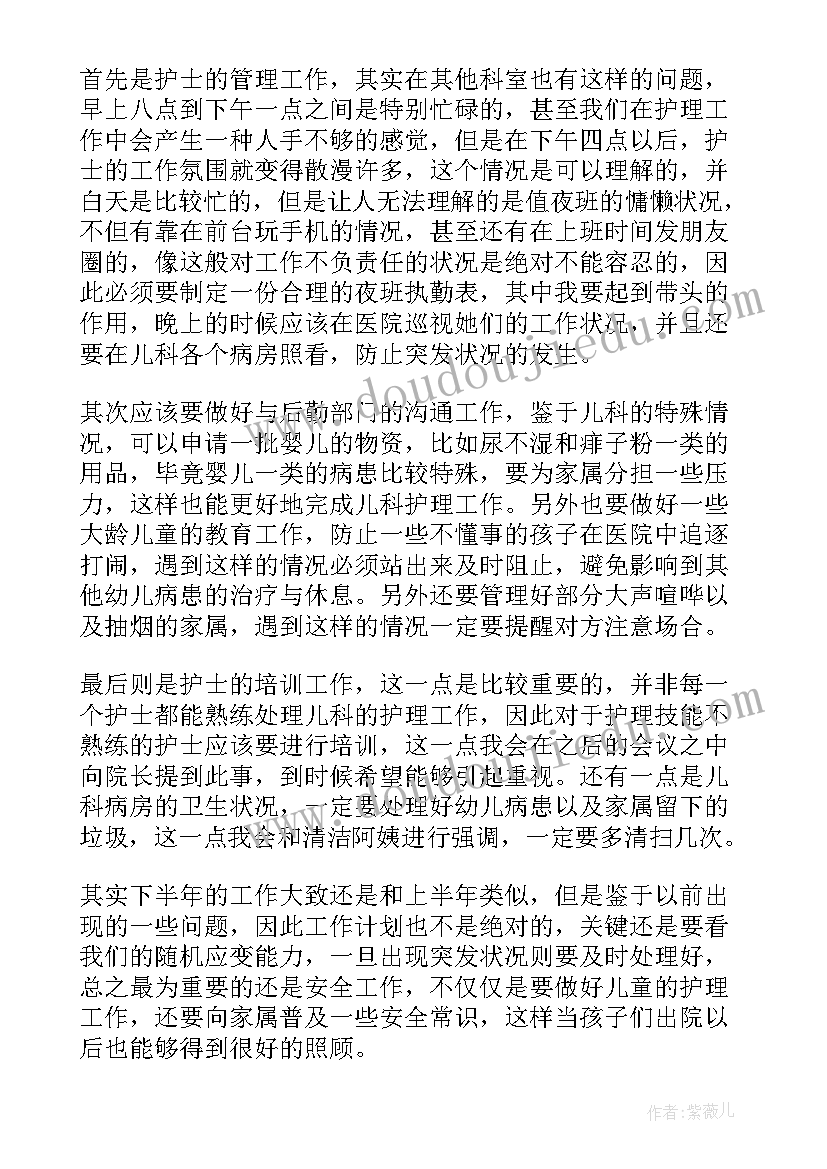 2023年骨科护士长工作计划 护士长下半年工作计划(优秀5篇)